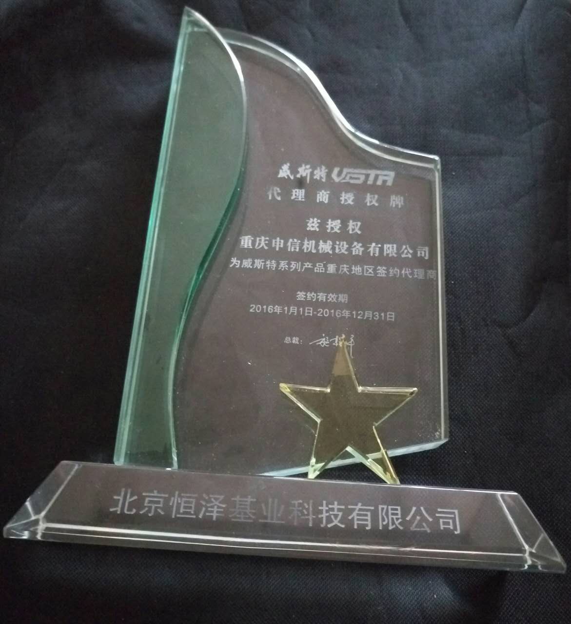 北京恒洋基业科技有限公司授权