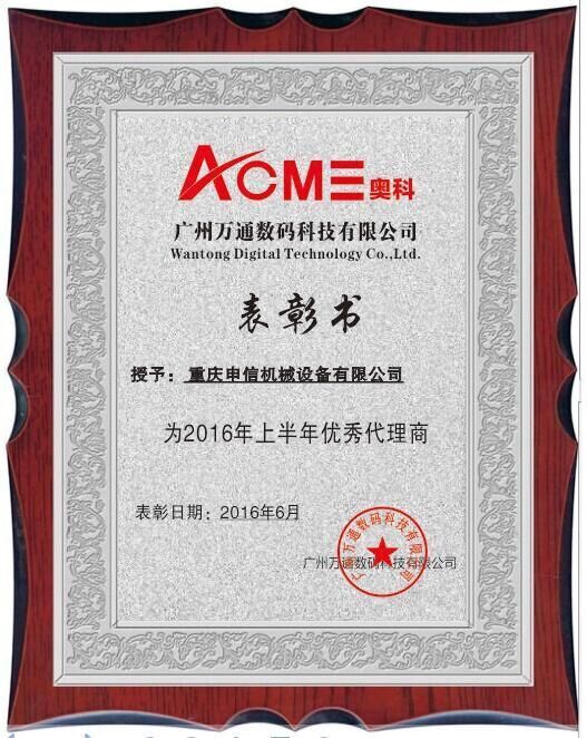 广州万通数码科技表彰书
