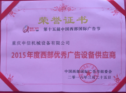 国际广告节荣誉证书