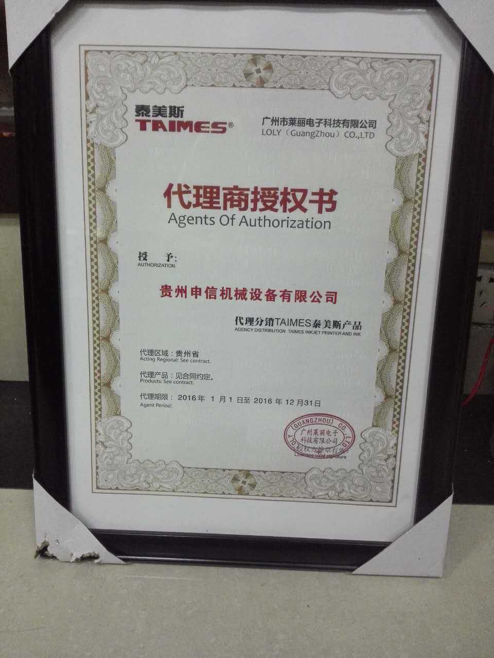 申信雕刻机设备代理商授权书