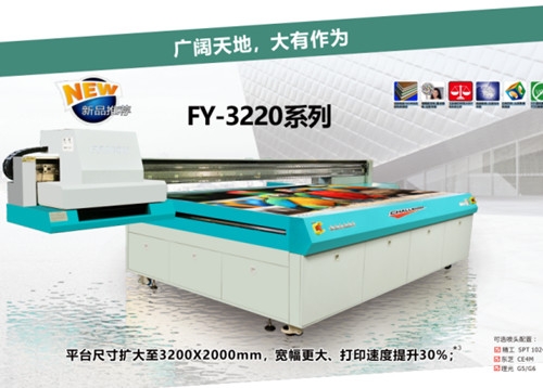 UV平板打印机FY-3320系列