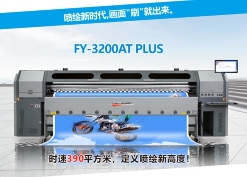 喷绘机FY-3200AT PLUS
