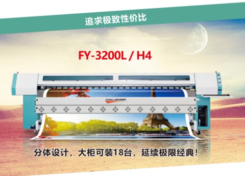喷绘机FY-3200L/H4
