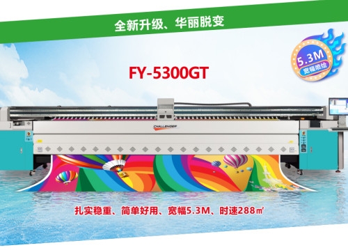 喷绘机FY-5300GT